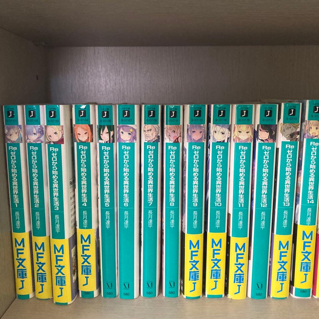 Re:ゼロから始める異世界生活 全26巻セット　リゼロ　初版