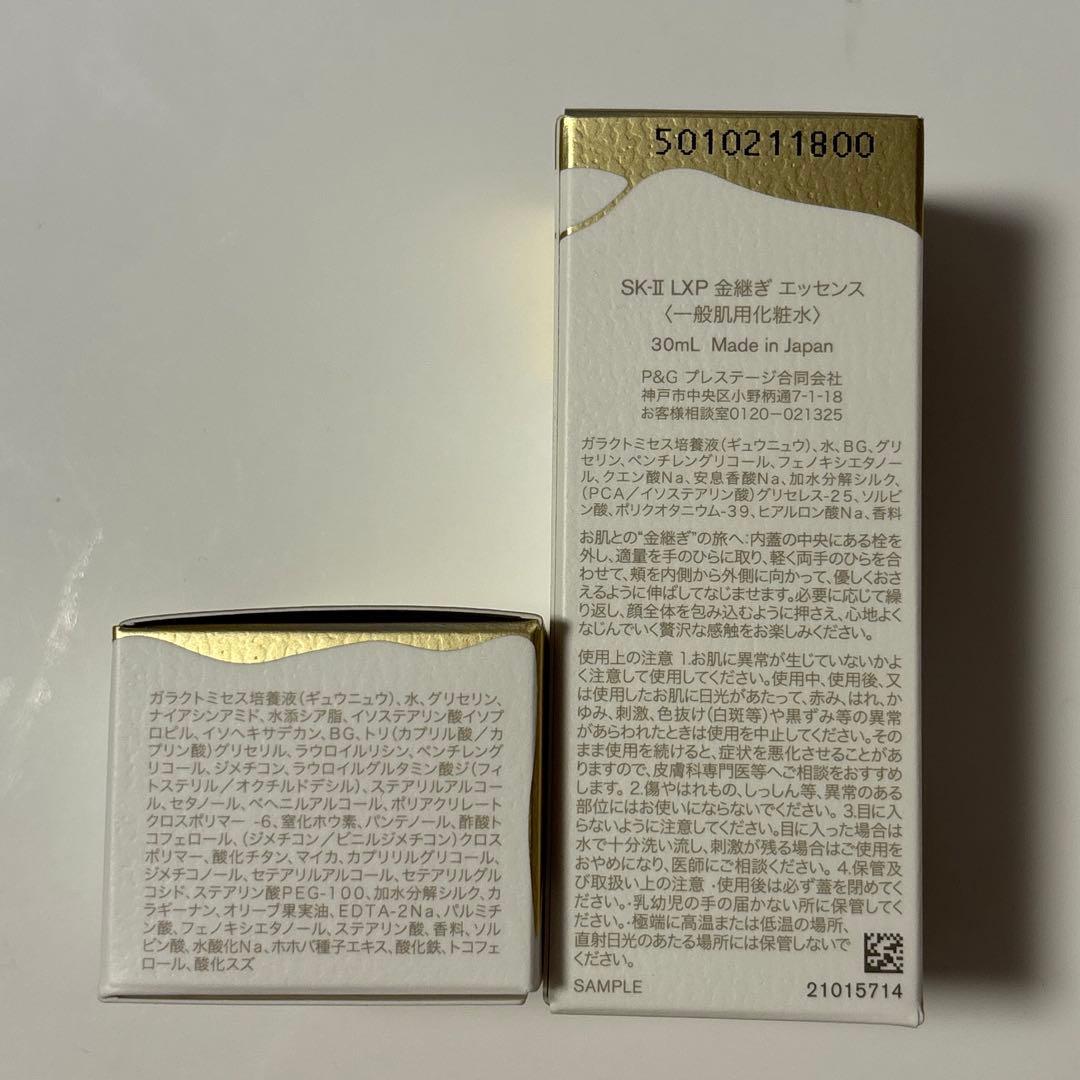 SK-II LXP 金継ぎ　エッセンス　クリーム　ミニサイズ