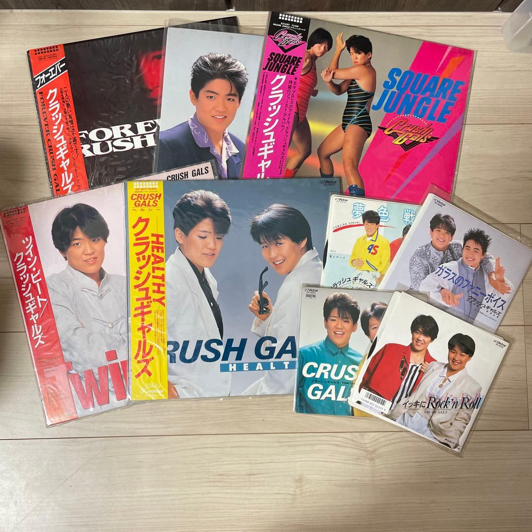 ⭐︎ レコード CRUSH GALS LP SP 9枚セット
