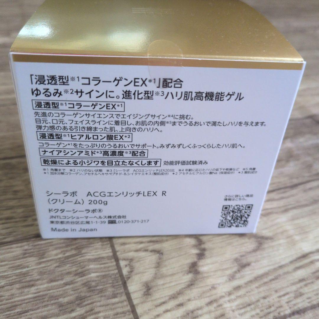 ドクターシーラボ　ACGエンリッチLEX R（クリーム）200g