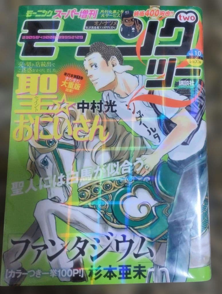 モーニング・ツー　堀尾省太　刻刻　新連載　連載開始号