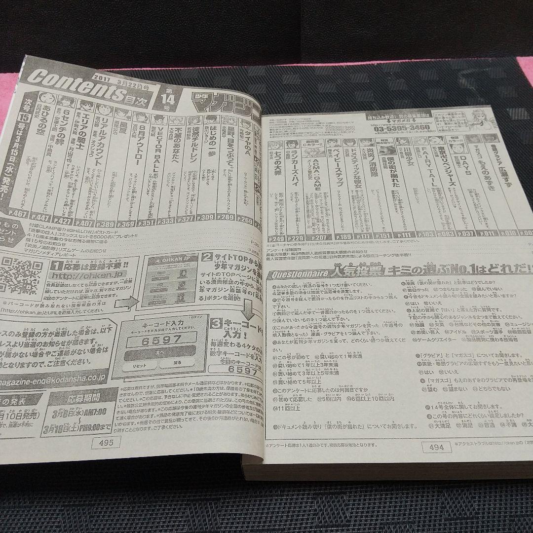 週刊少年マガジン 2017年13号14号※※東京卍リベンジャーズ 新連載 ２冊