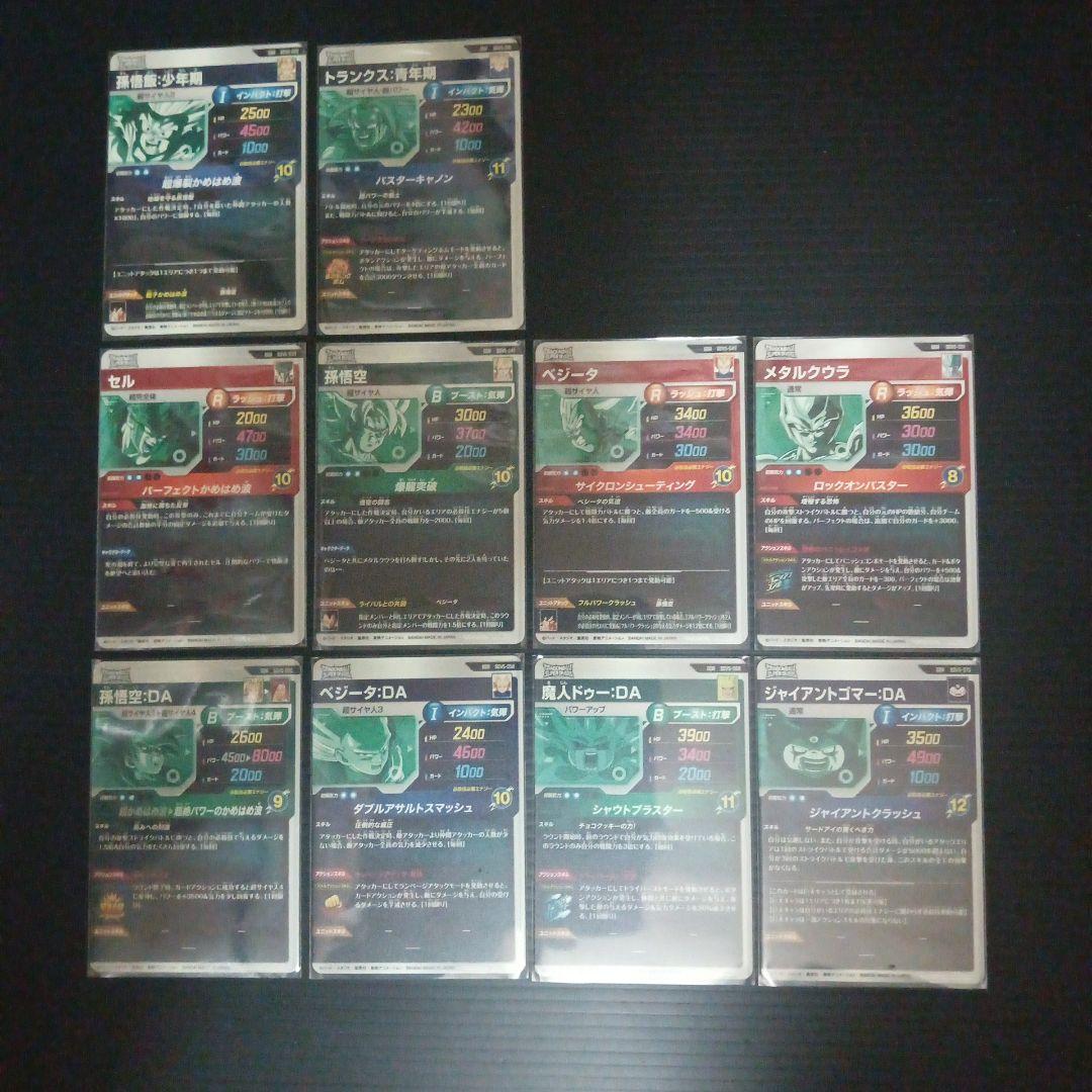 ドラゴンボールスーパーダイバーズ　SDV5弾 GDR 全10種フルコンプ
