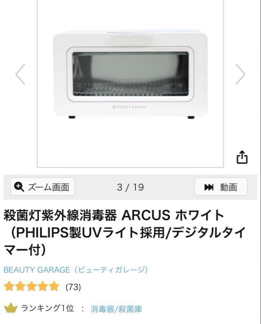 ARCUS 紫外線消毒器 ホワイト