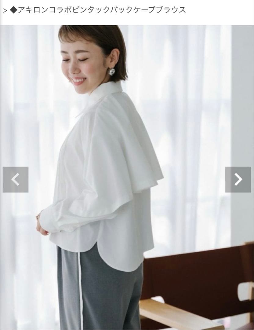 アキロンコラボバックケープブラウス ホワイト(ヴェロフォンナ)