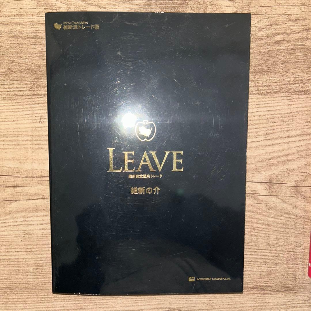 維新流放置系トレード　LEAVE 維新の介