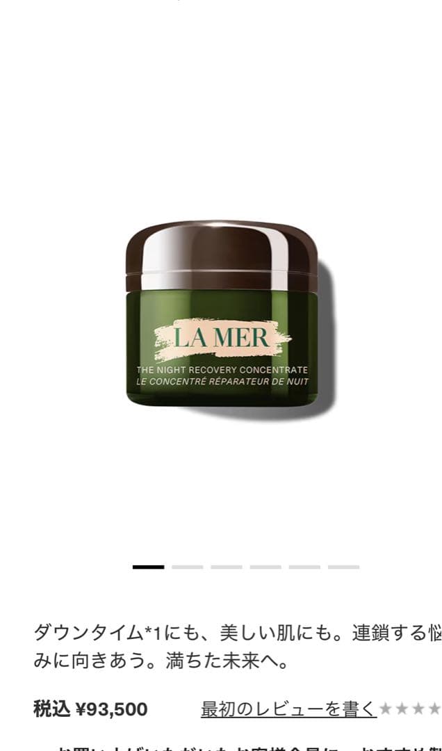 LA MER ナイトリペアコンセントレート