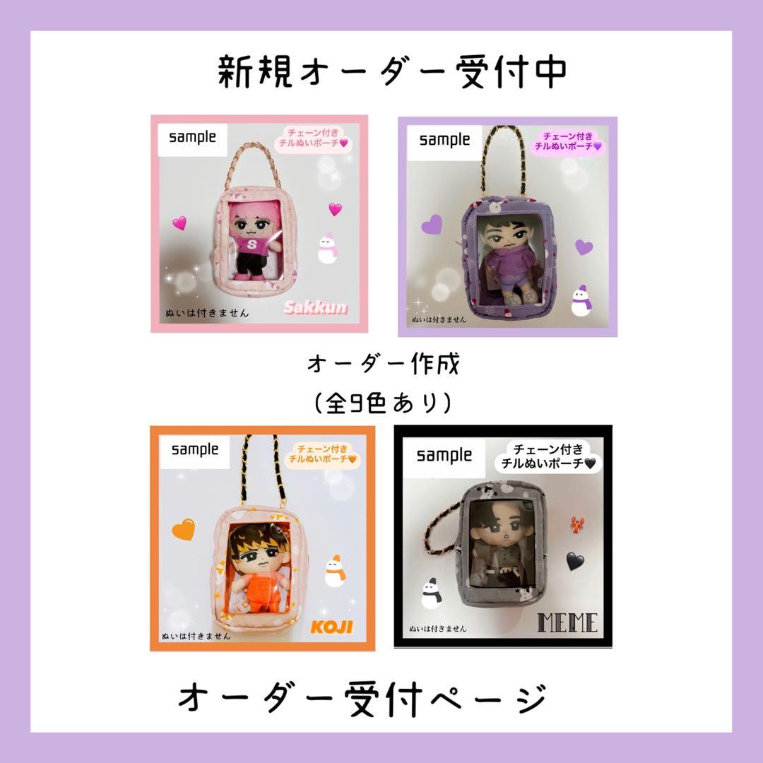 ♡全9種類 雪だるま Man すのチルぬいポーチ オーダーページ♡