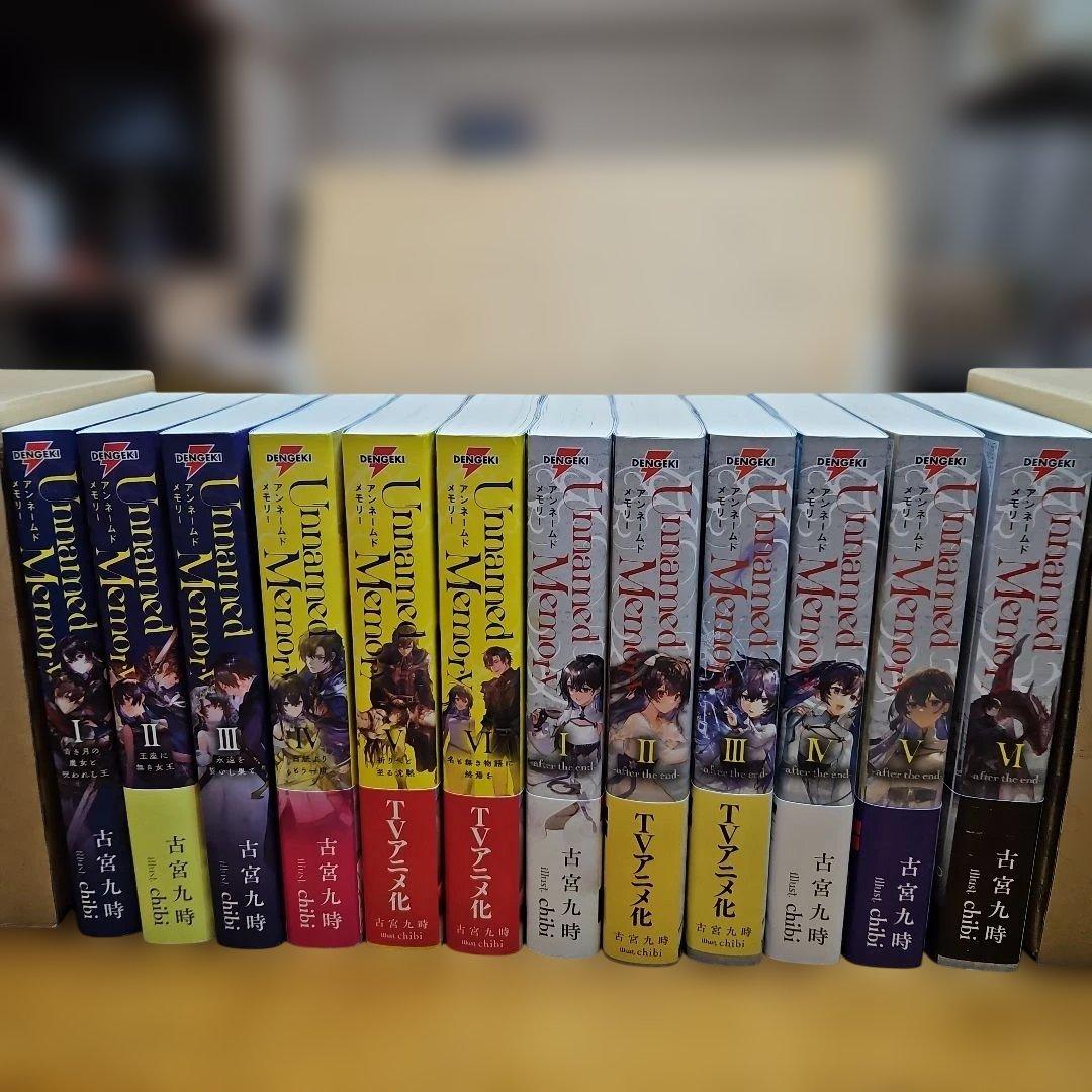 Unnamed Memory. 全12巻