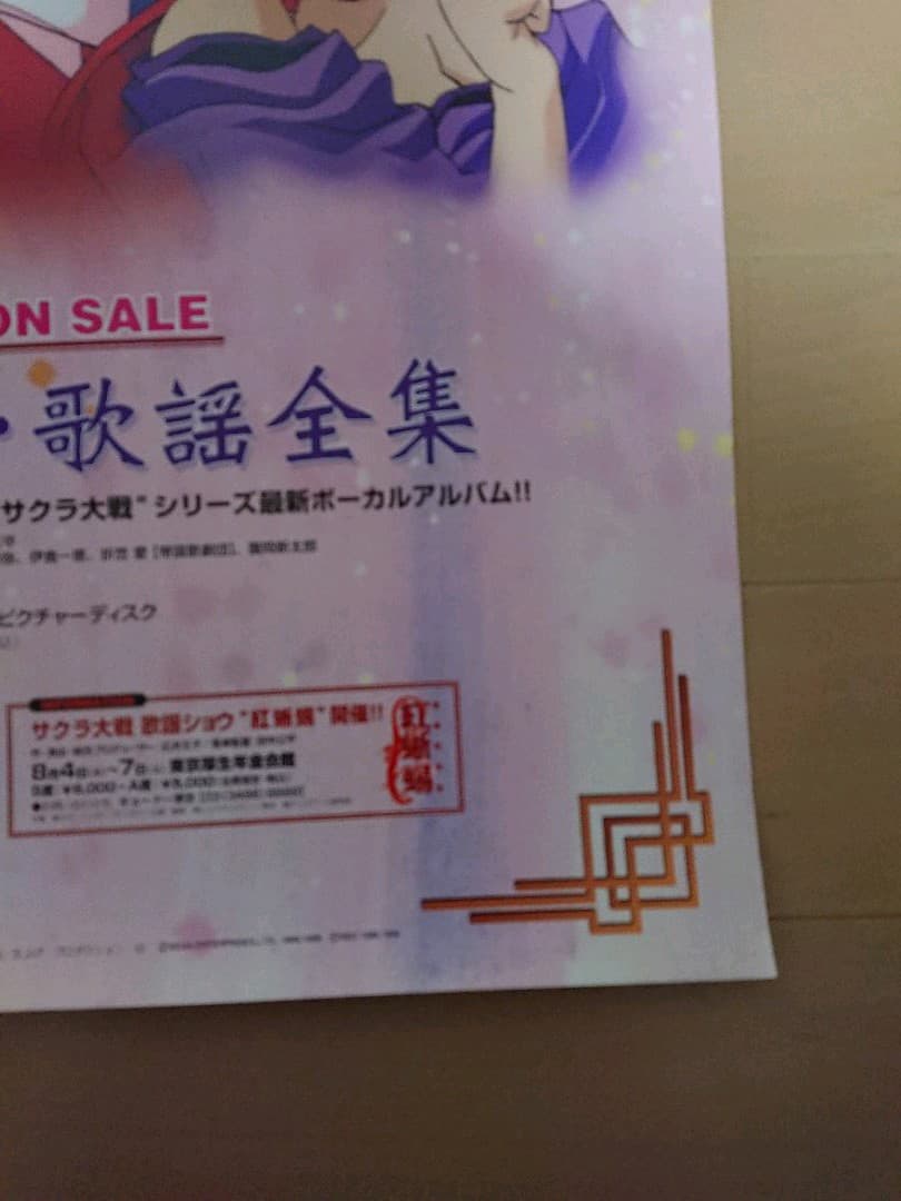 サクラ大戦 CD 販促ポスター１枚