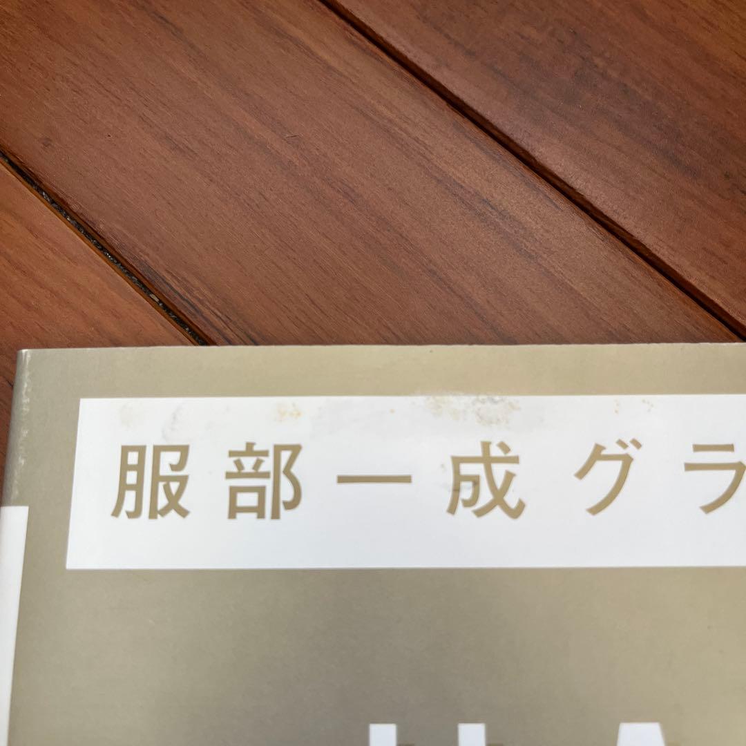 服部一成グラフィックス