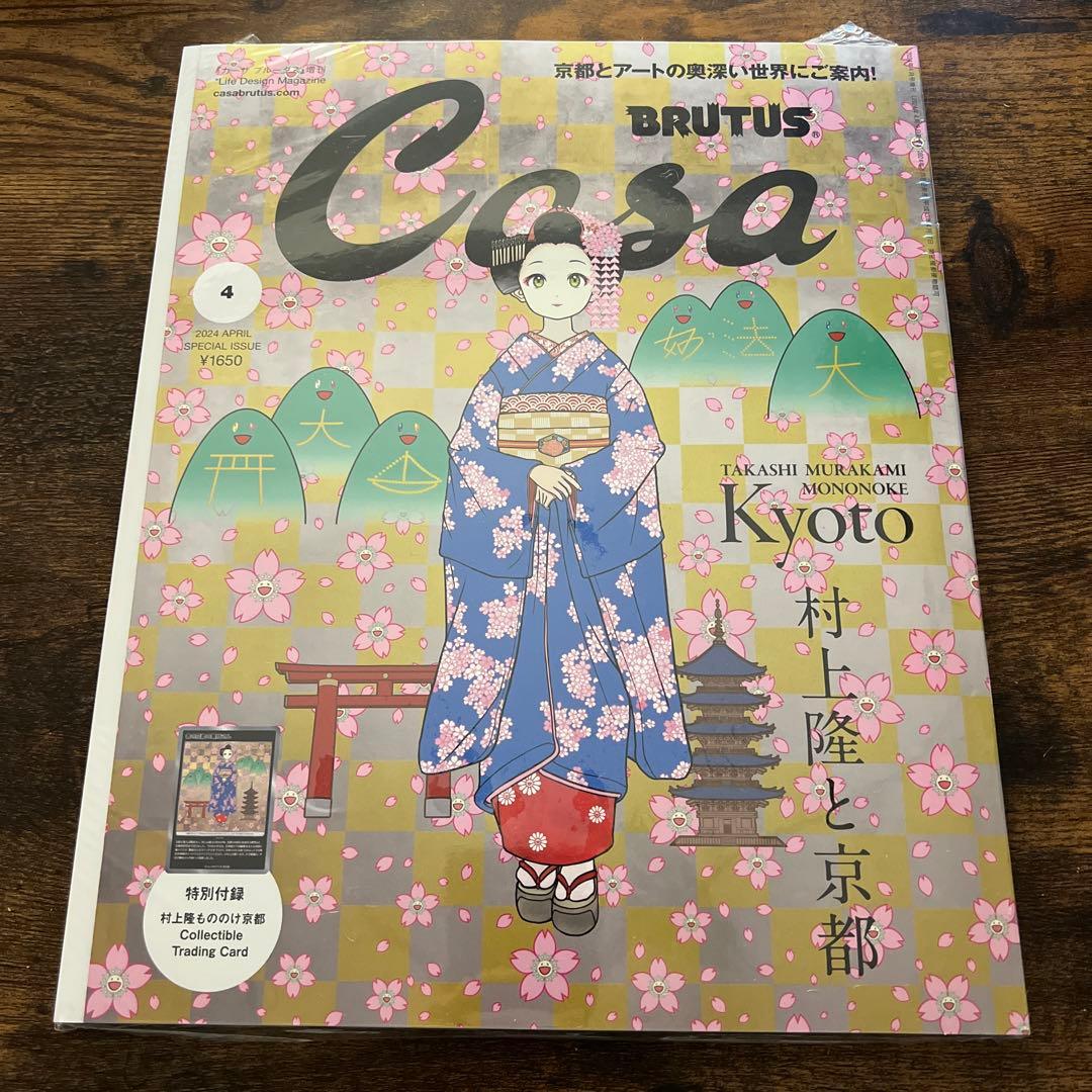 CASA BRUTUS 24増刊号 村上隆 もののけ京都 トレーディングカード