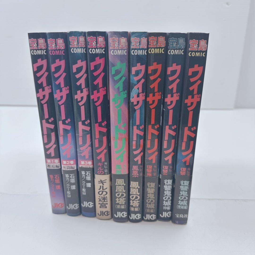 k1924 ウィザードリィ　コミック　全9巻セット　ほぼ帯付き