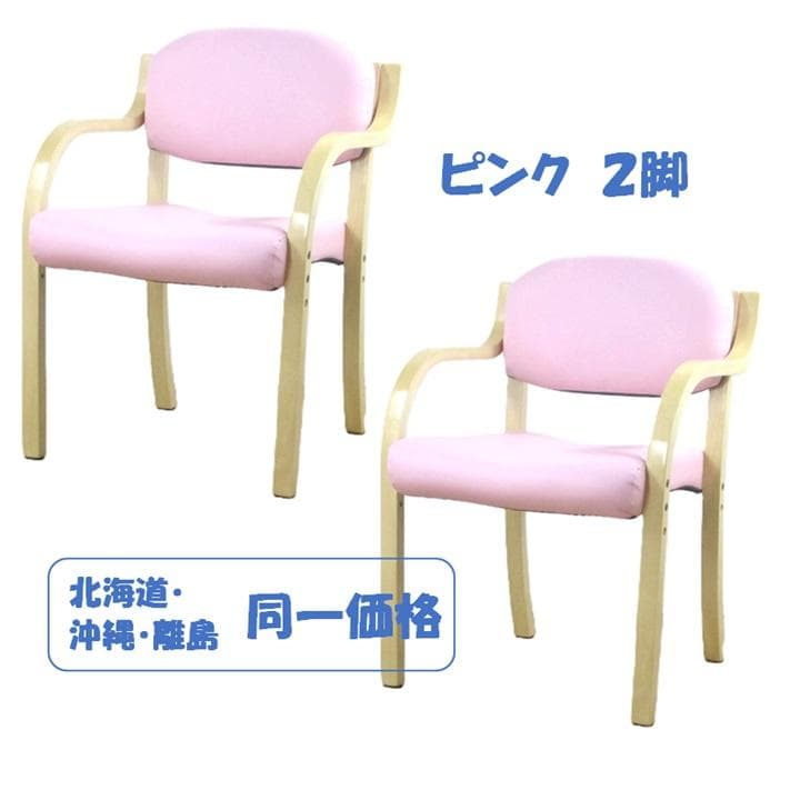 スタッキングチェア ケアー ピンク　座高39・43ｃｍ　掛心地　2脚価格　 小柄