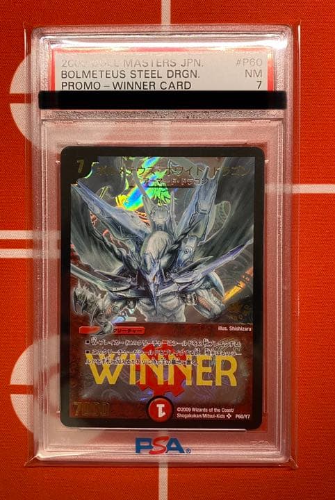 【デュエマ】ボルメテウス・ホワイト・ドラゴン　WINNER プロモ【PSA7】