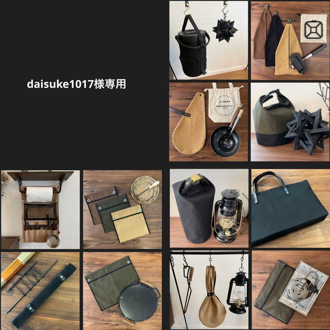 daisuke1017　おまとめ3点