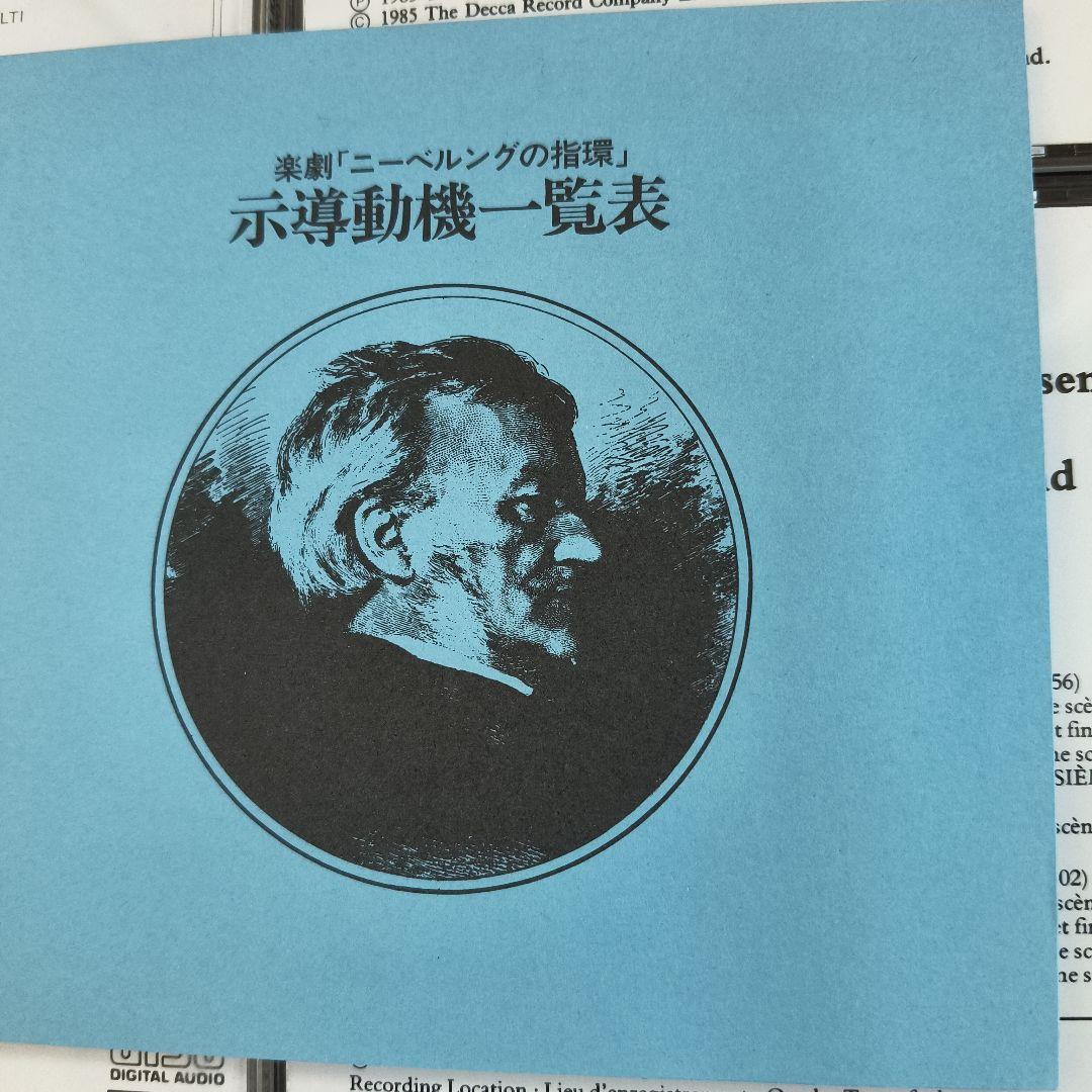 RICHARD WAGNER DER RING DES NIBELUNGE　CD