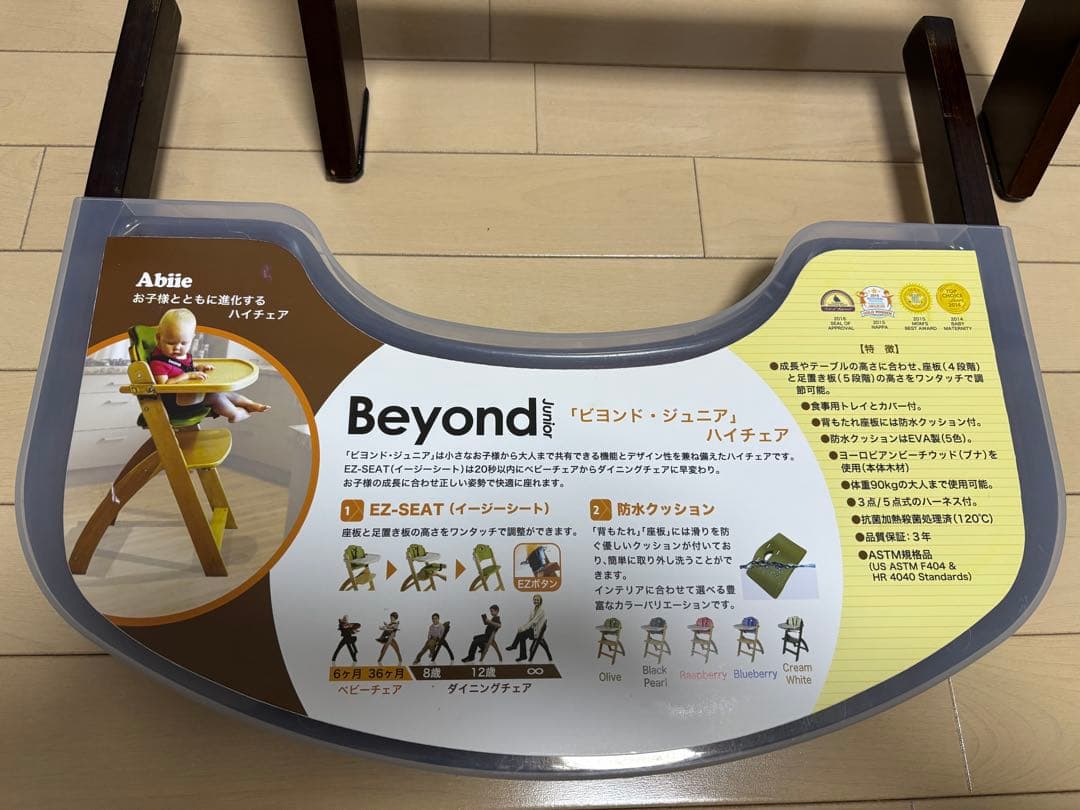 ビヨンドジュニアハイチェア