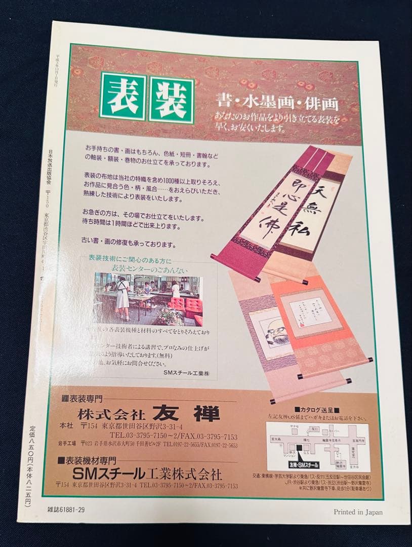 NHK趣味百科 茶の湯 炉・正午の茶事／裏千家 千宗室