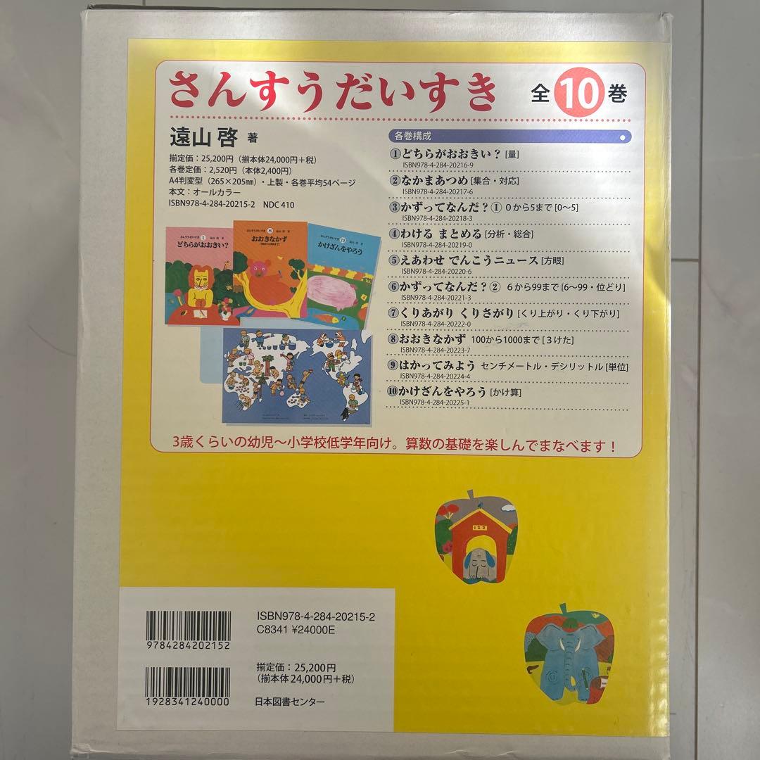 さんすうだいすき 全巻セット