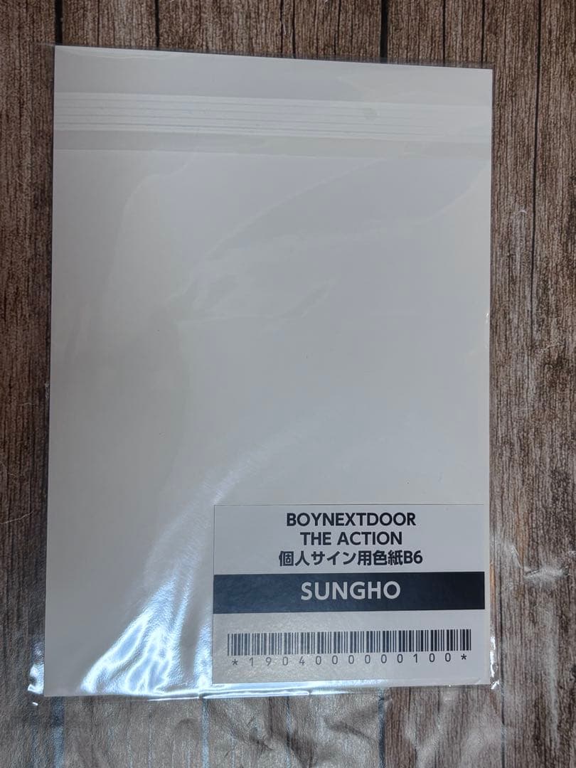 BOYNEXTDOOR ソンホ The Action サイン ポストカード 当選