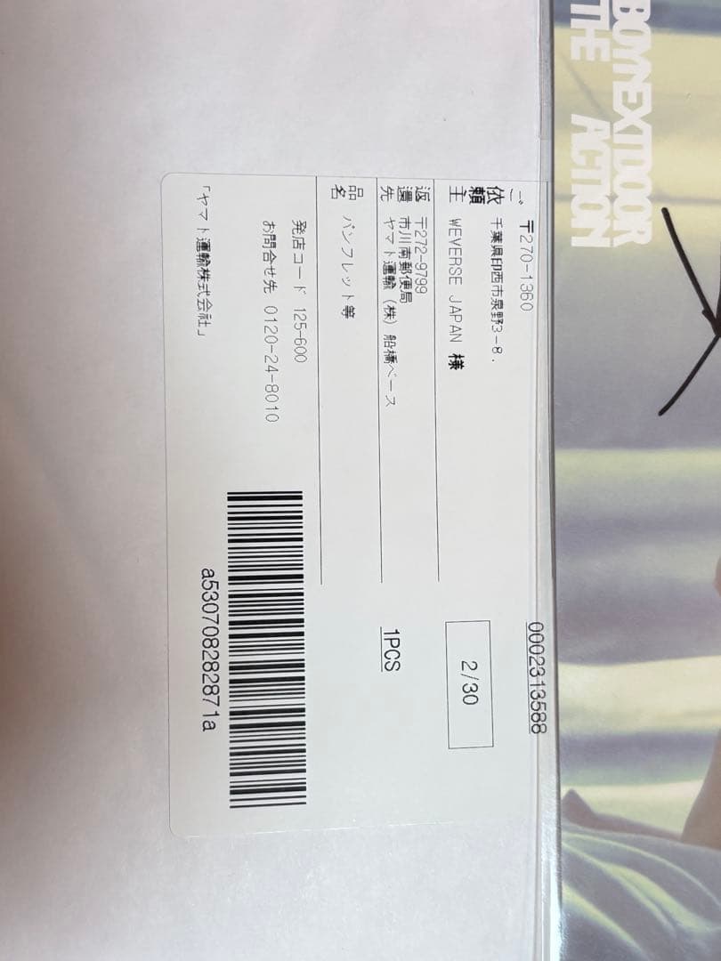 BOYNEXTDOOR ソンホ The Action サイン ポストカード 当選