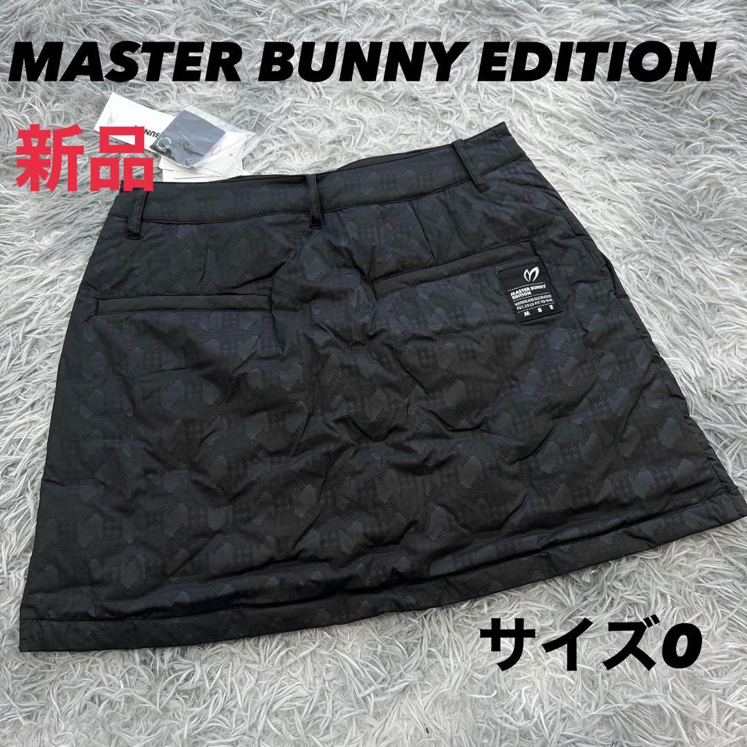 新品　マスターバニーエディション　スカート　ダウン　ストレッチ　防寒　ブラック