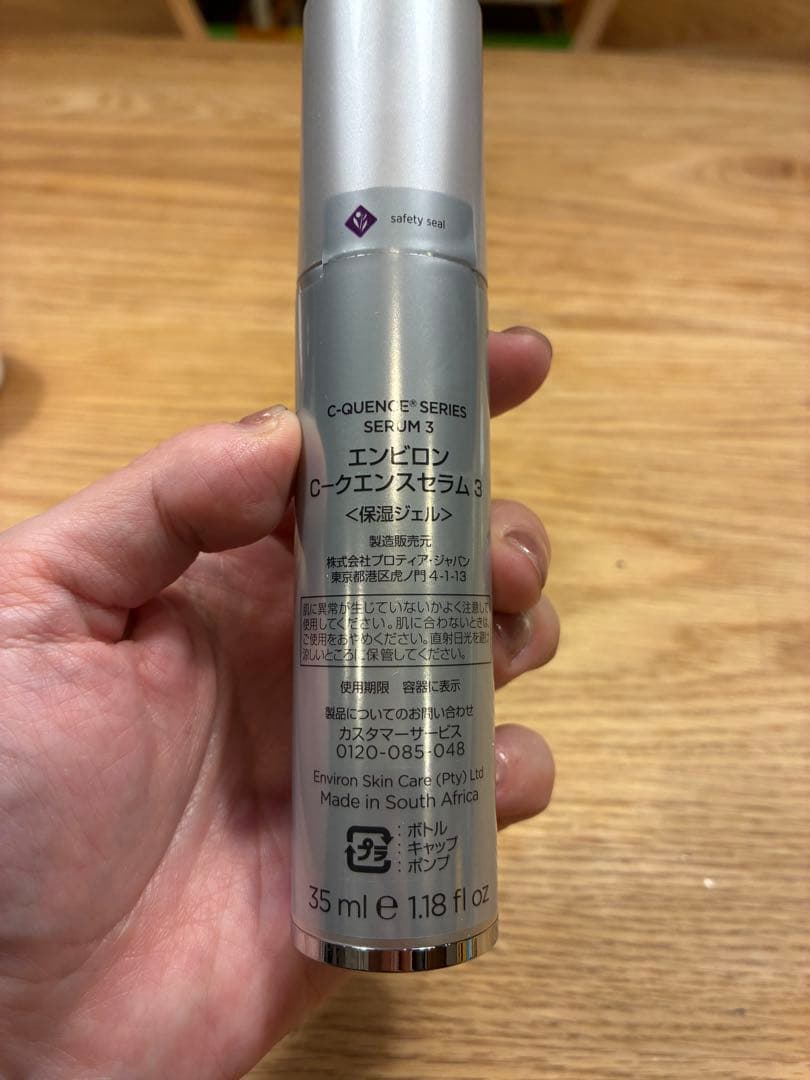 エンビロン　シークエンスセラム3