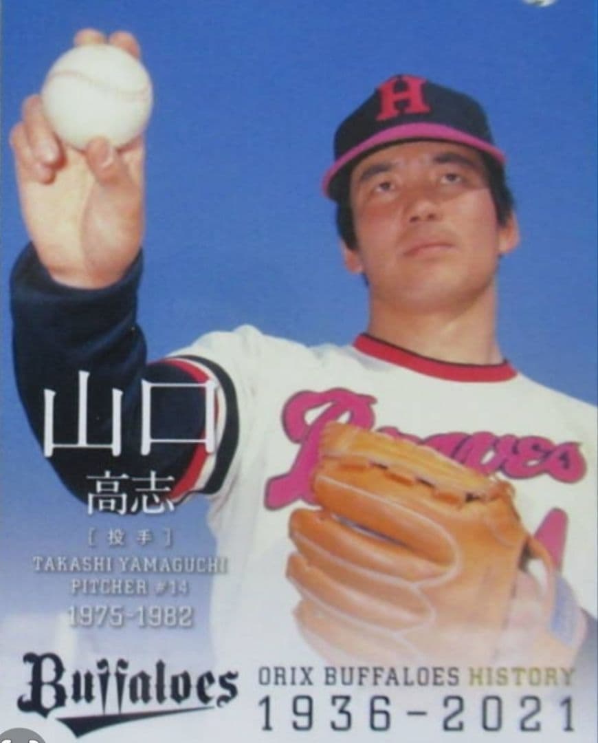 美津濃ワールドウィン硬式グローブ阪急ブレーブス山口高志投手刺繍入り、赤カップ