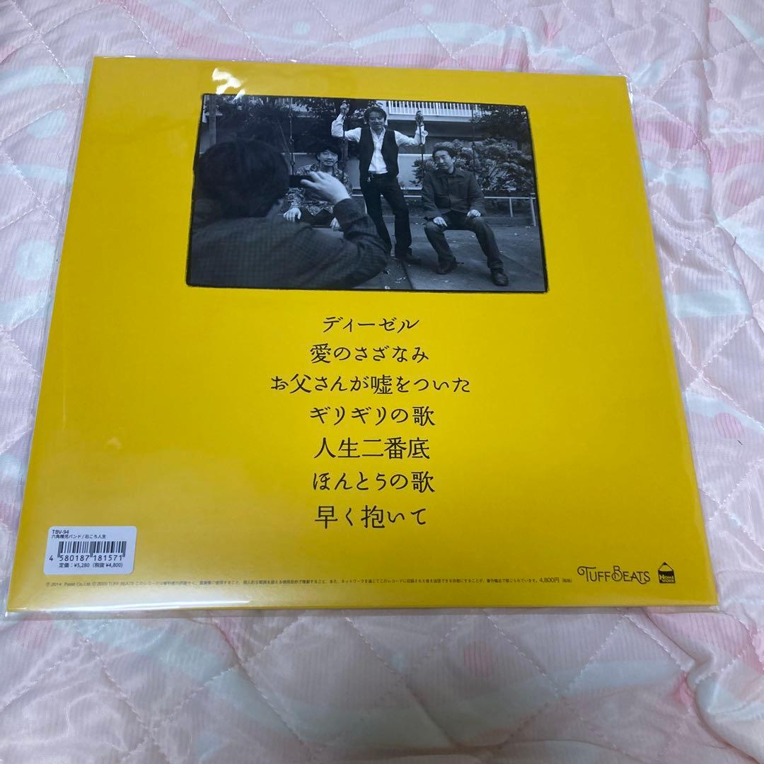 ⭐︎新品未使用品⭐︎六角精児バンド 石ころ人生 LP レコード