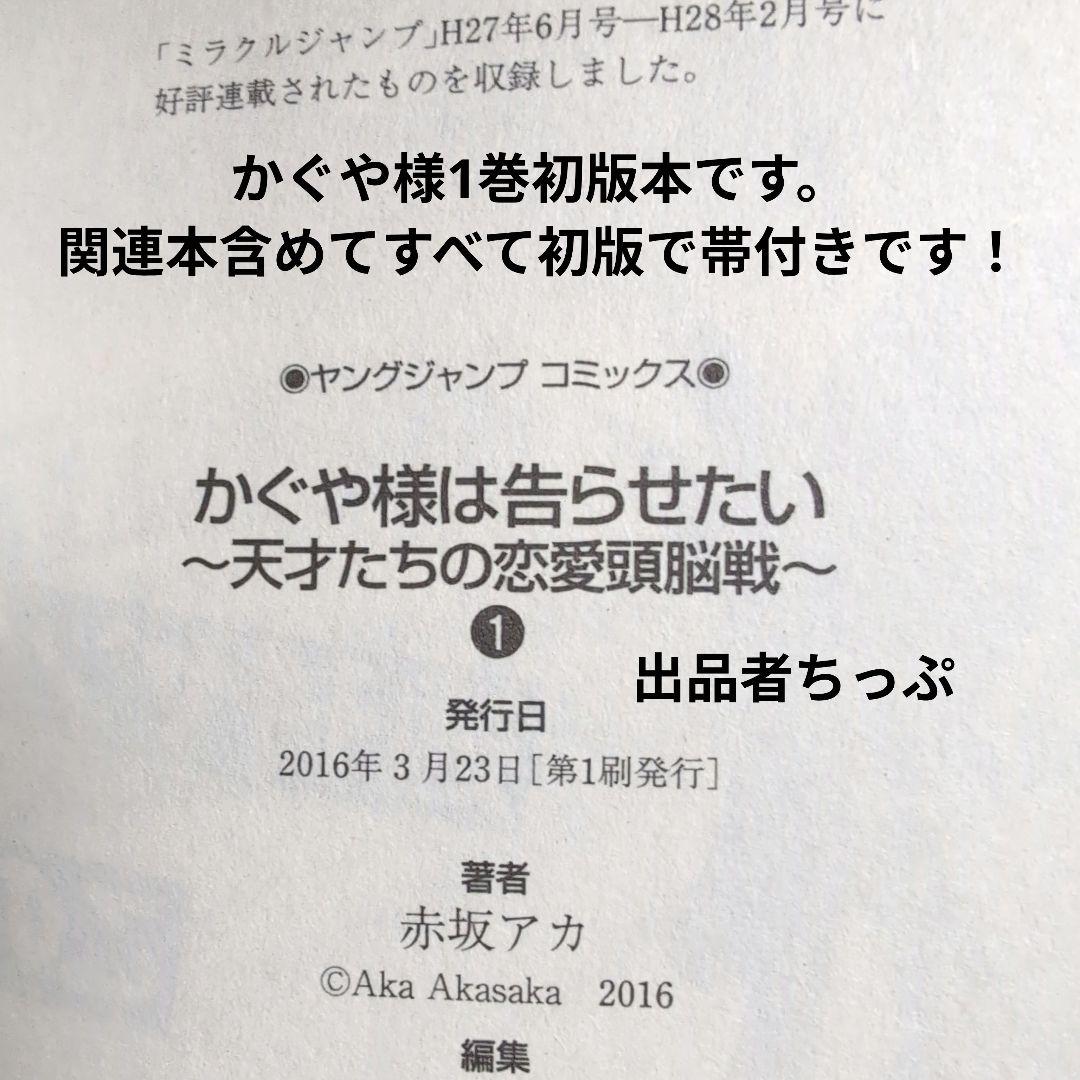 全巻初版帯付き！かぐや様は告らせたい28全巻。豪華セット！関連、非売品。赤坂アカ