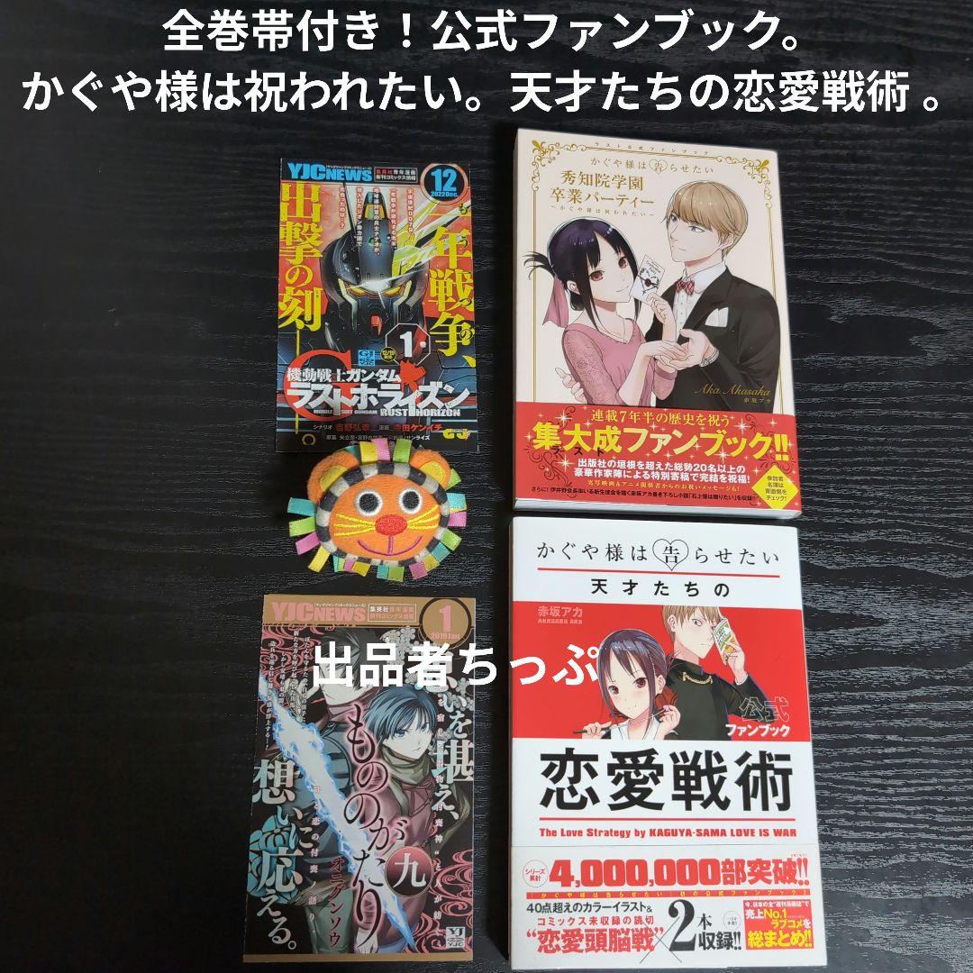 全巻初版帯付き！かぐや様は告らせたい28全巻。豪華セット！関連、非売品。赤坂アカ