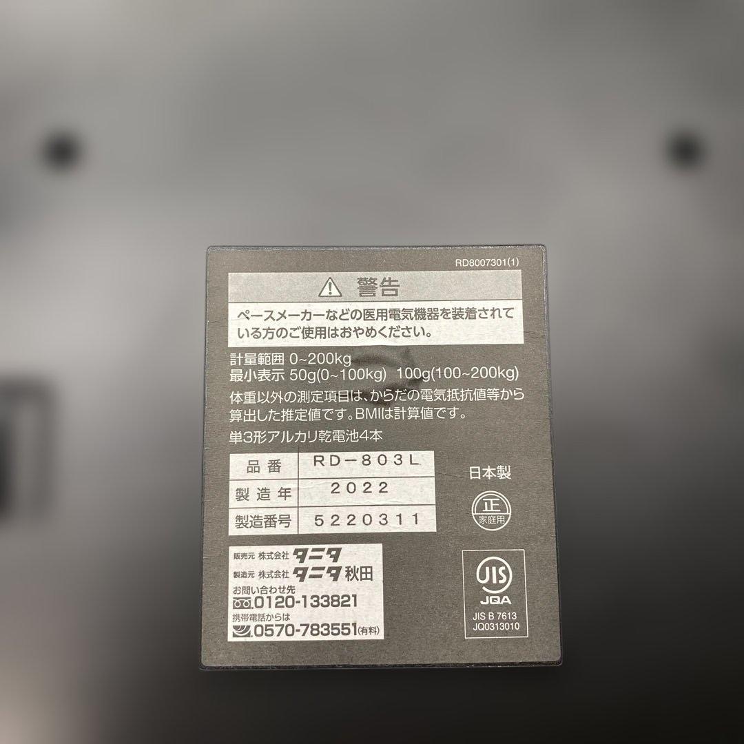 タニタ インナースキャンデュアル RD-803L ブラック