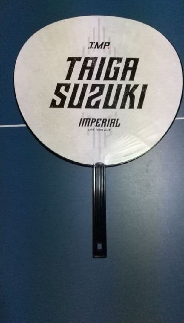 IMPERIALツアー完走記念うちわケース&ペンライト&鈴木大河うちわ3枚セット