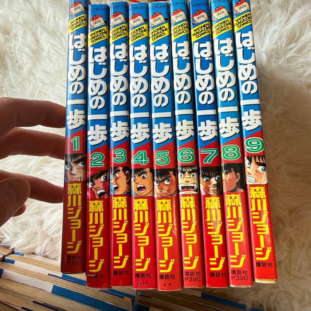 はじめの一歩　セット