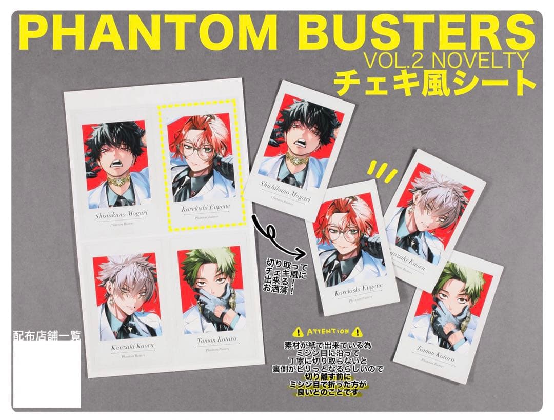 全巻 初版 特典 ファントムバスターズ アニメイト イラストカード チェキ