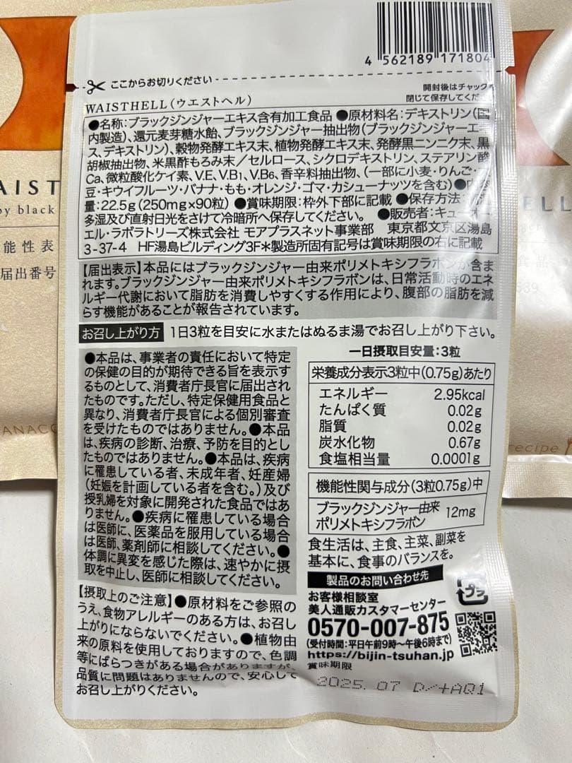 ウエストヘル　サプリ　5袋セット　新品未使用　機能性表示食品