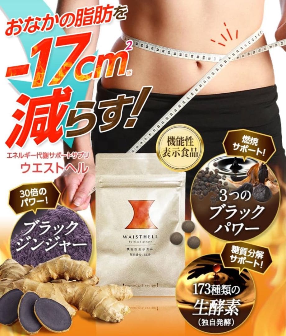 ウエストヘル　サプリ　5袋セット　新品未使用　機能性表示食品