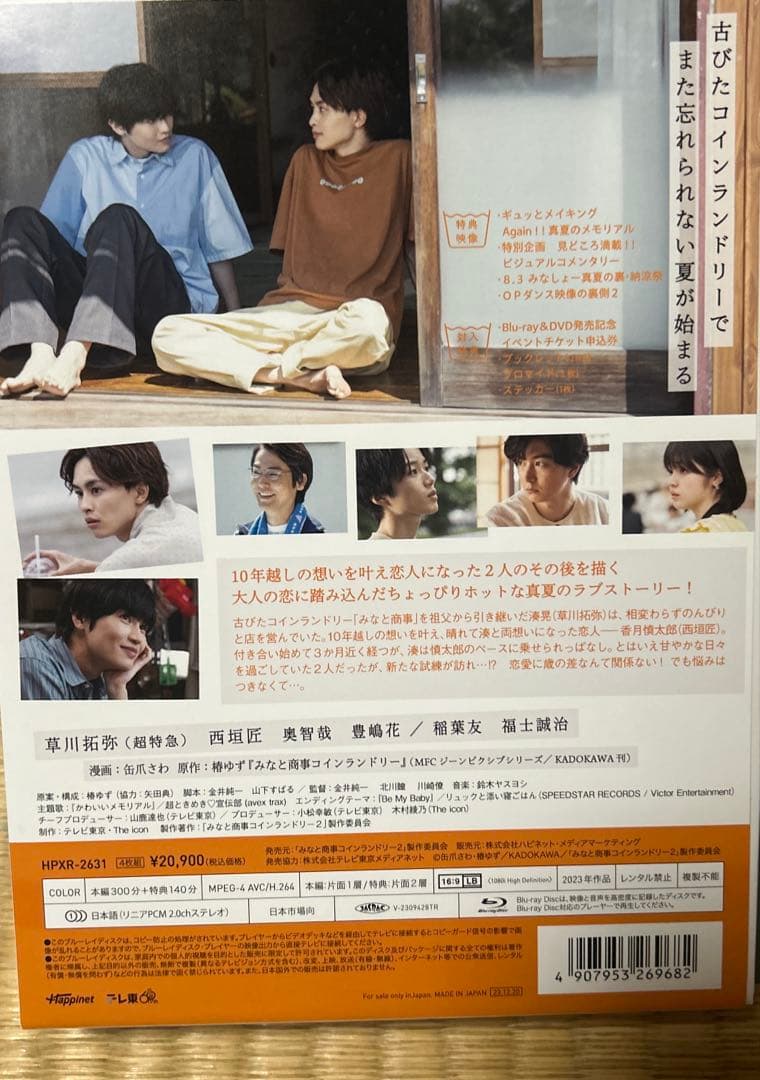 みなと商事ランドリー2 Blu-ray BOX〈4枚組〉値下げ