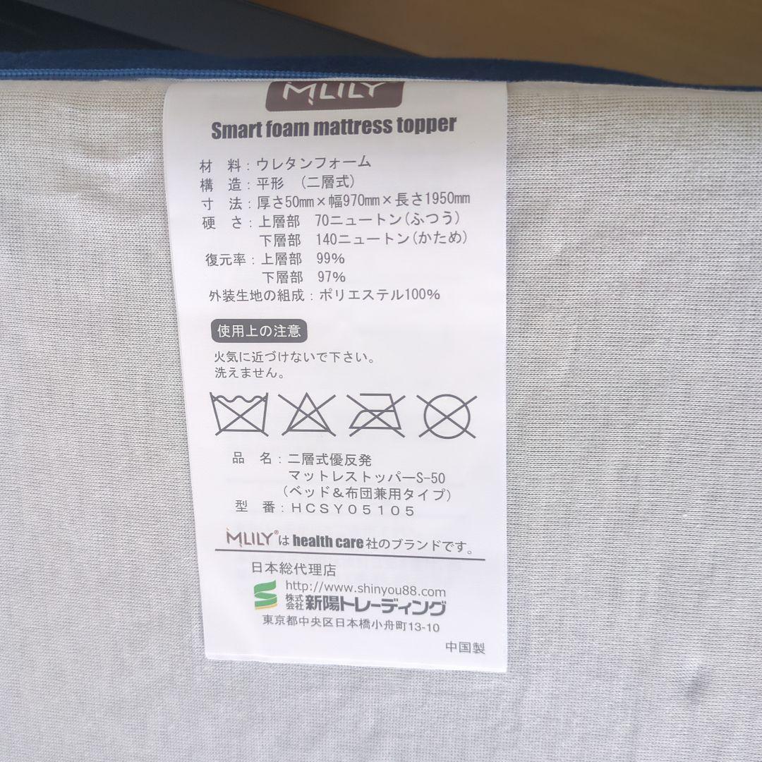 MLILY（エムリリー）優反発 マットレス　シングル
