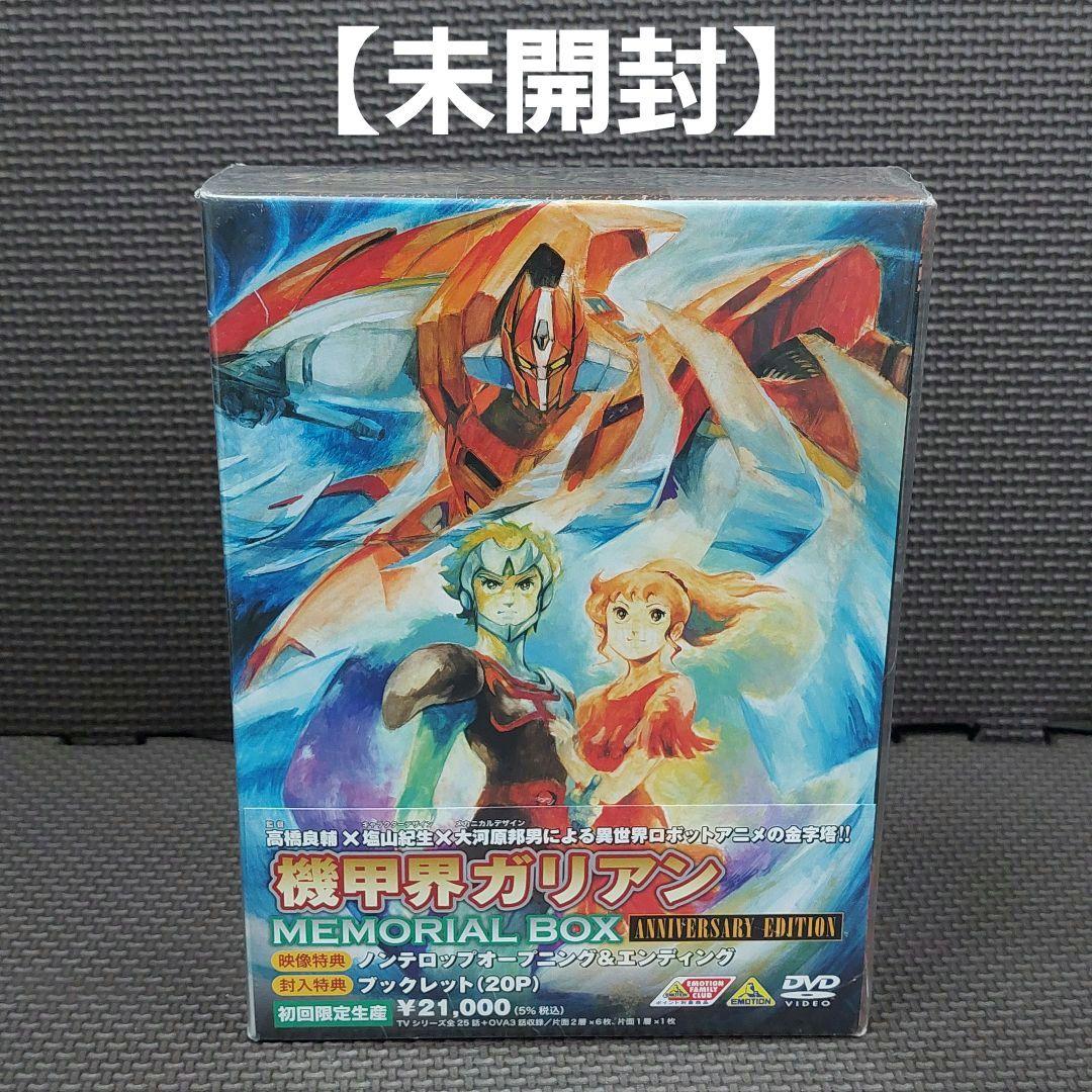 【未開封】初回限定 機甲界ガリアン メモリアルBOX アニバーサリーエディション