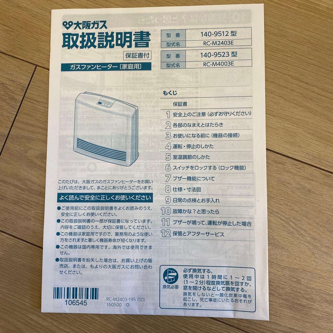 【美品】リンナイガスファンヒーター　木造11畳・コンクリート15畳ガスホース付き