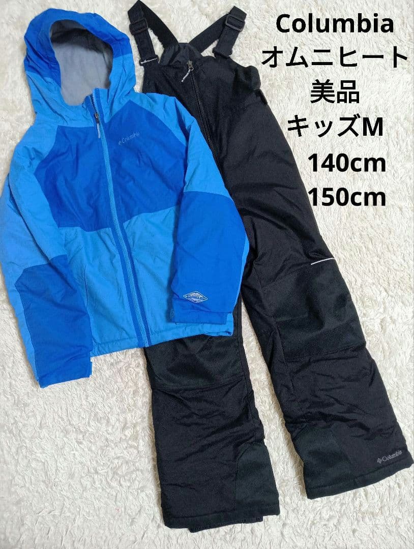 Columbia　美品　ブルー　ブラック　キッズ　Мサイズ　スキーウェア