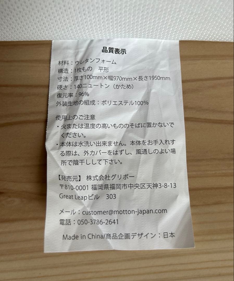 モットン　高反発マットレス　シングル　かため(140N)
