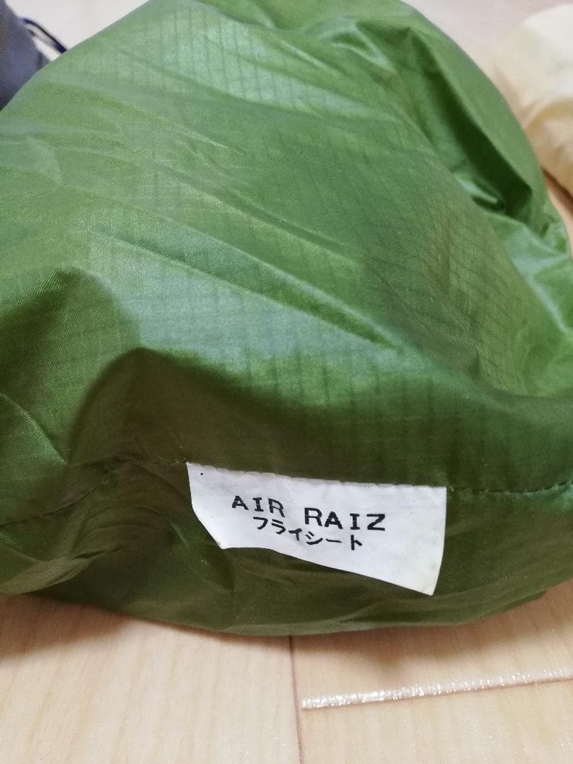 アライテント エアライズ1 (AIR RAIZ1) フォレストグリーン 1人用