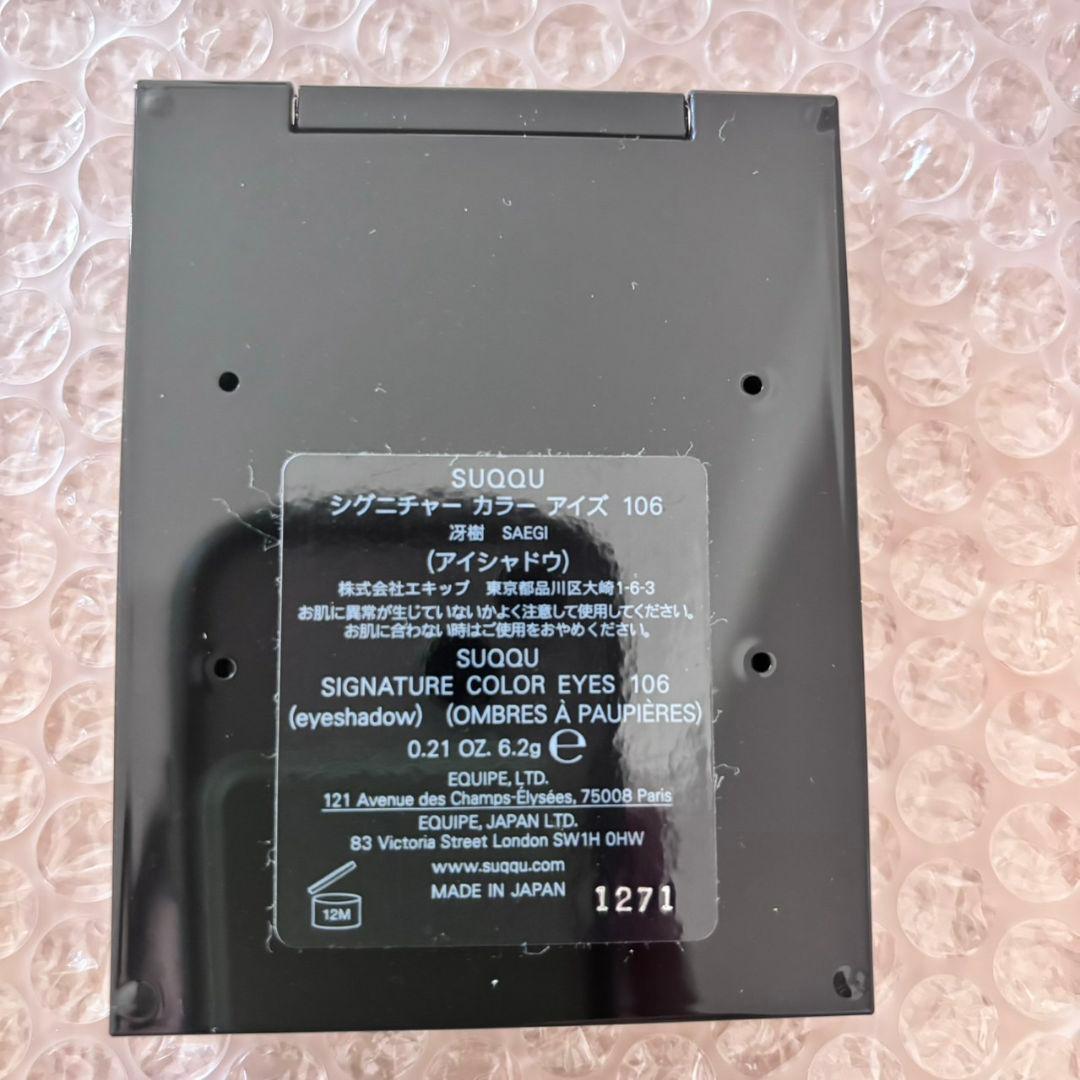 【新品未使用】SUQQU アイシャドウ チーク リップ まとめ売り