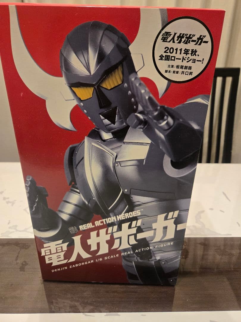 電人ザボーガー リアルアクションヒーローズ