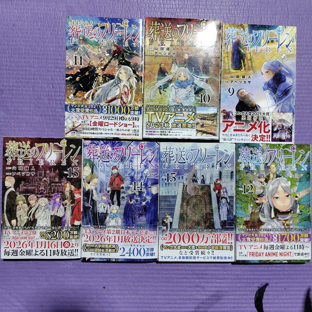 葬送のフリーレン 全巻セット 15