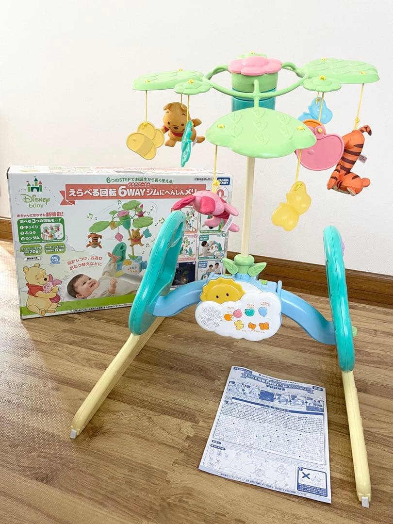 【外箱・説明書付】えらべる回転6wayジムにへんしんメリー　タカラトミー