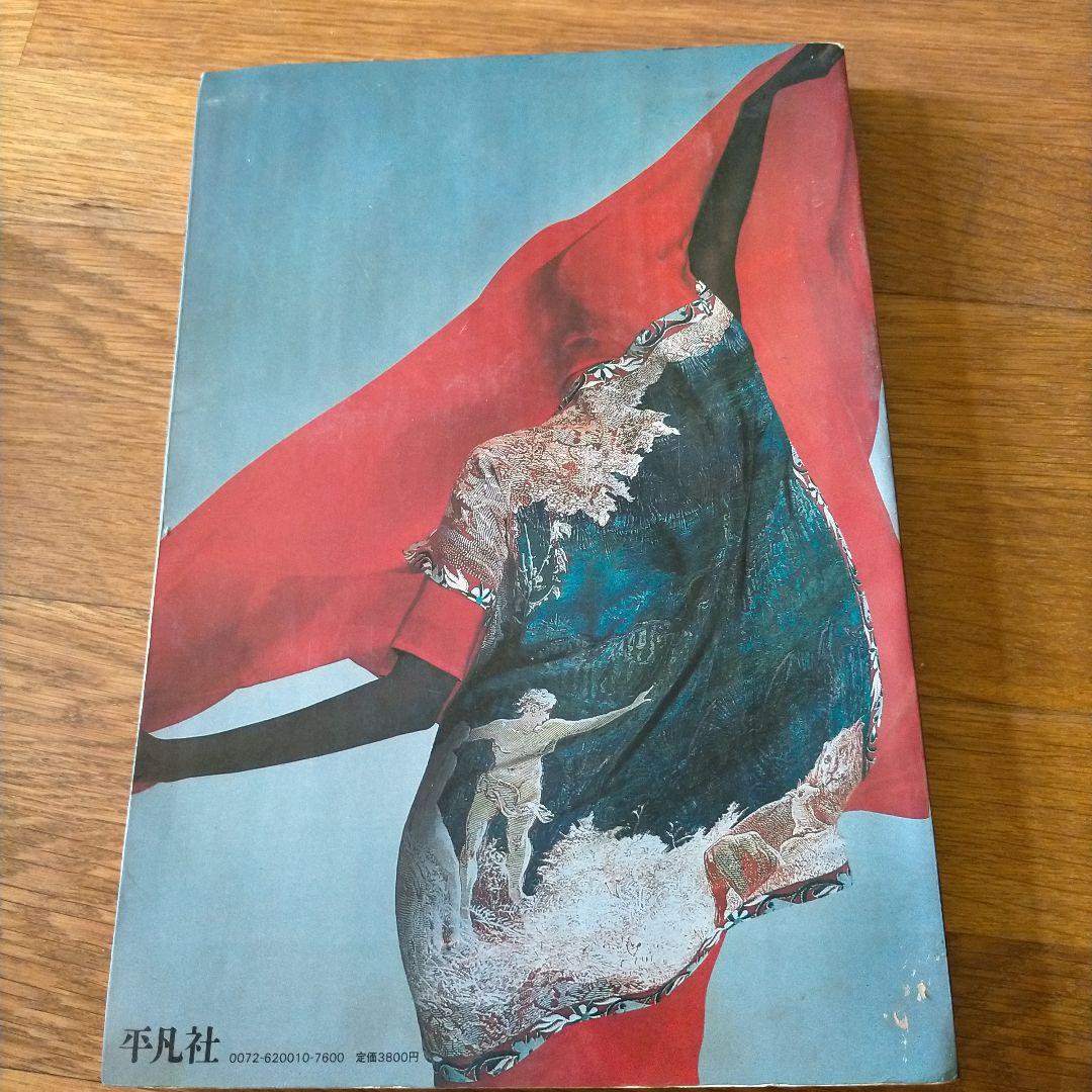 ISSEY MIYAKE East Meets West 三宅一生の発想と展開